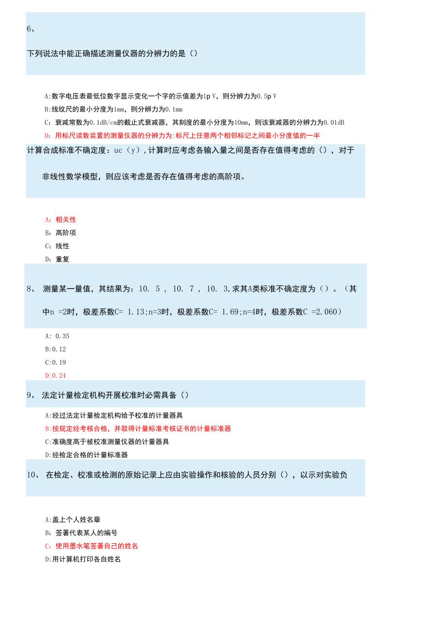 2016年注册计量师试题及答案_第2页