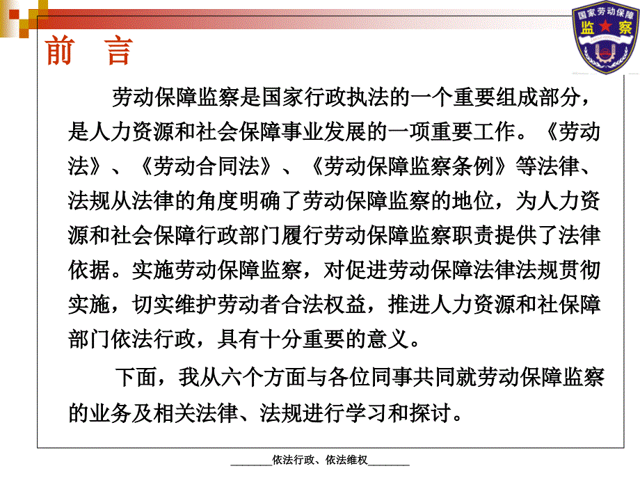 劳动监察业务课件ppt_第2页