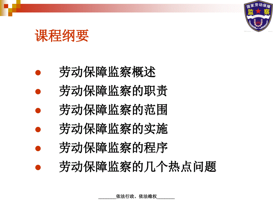 劳动监察业务课件ppt_第3页