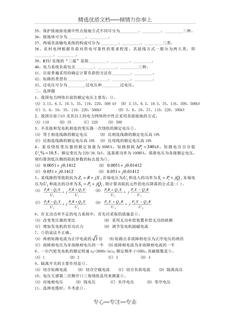 电气工程基础复习题_第2页