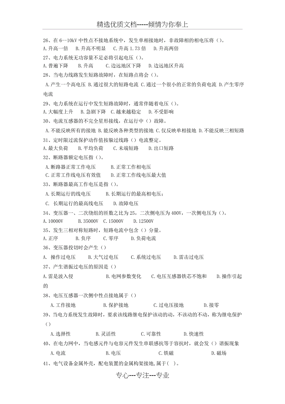 电气工程基础复习题_第4页