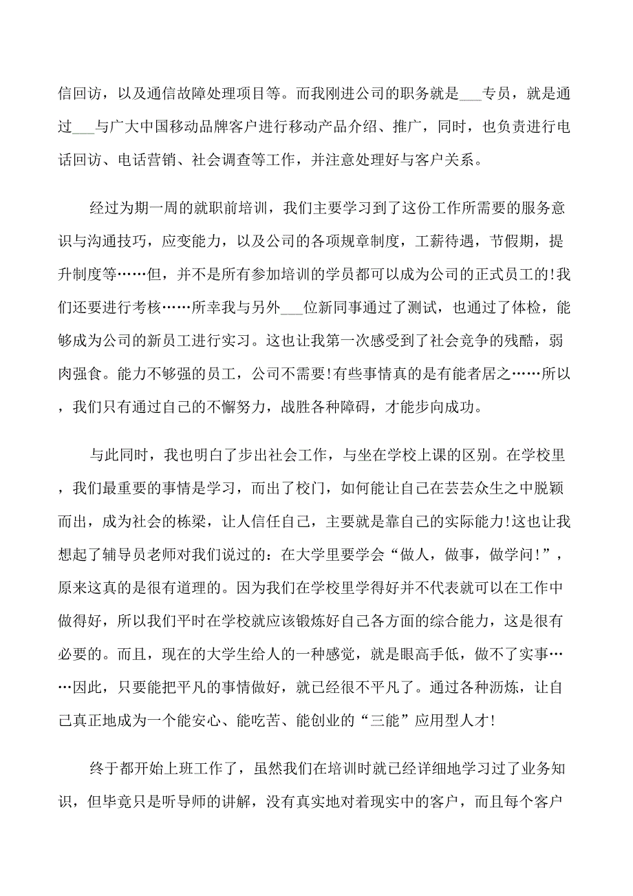 毕业实习自我鉴定范文_第4页