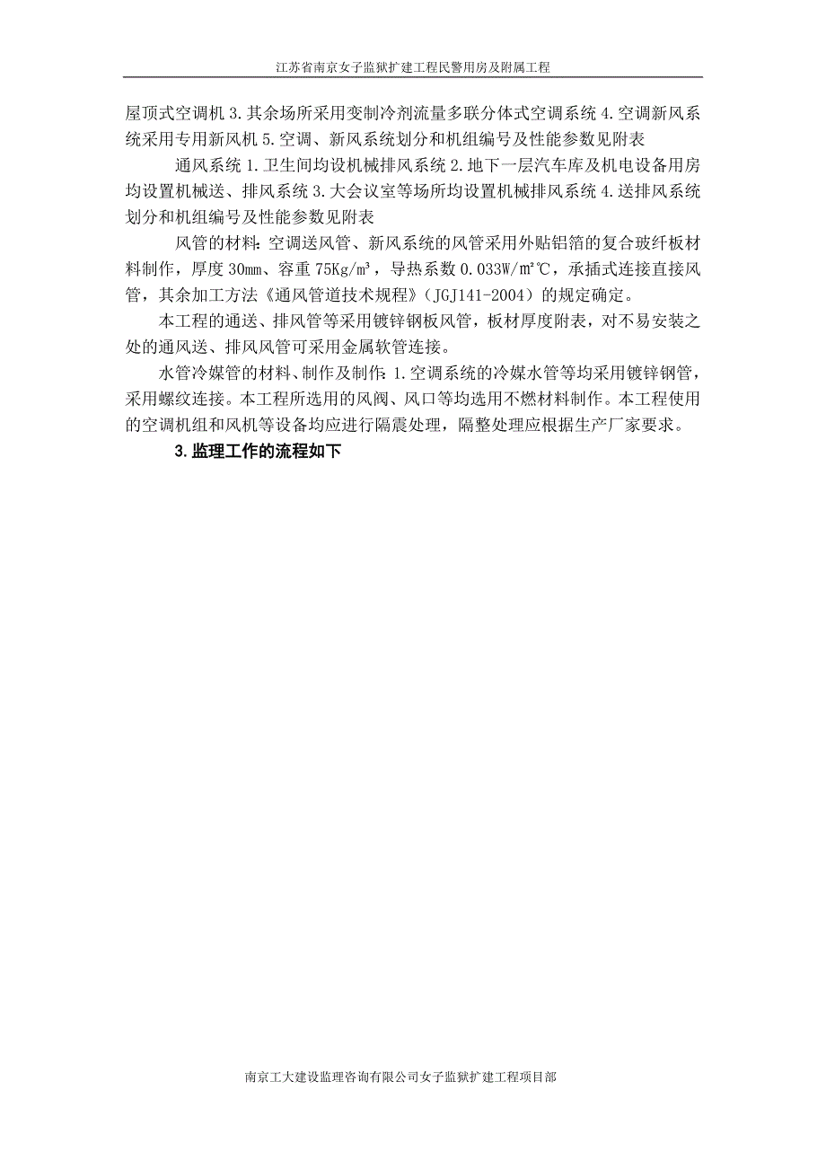 通风与空调工程监理实施细则_第3页