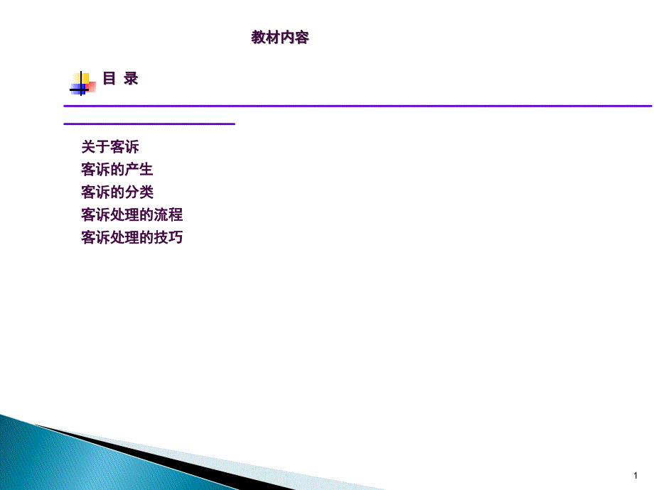 客诉处理流程与技巧初阶ppt课件_第2页