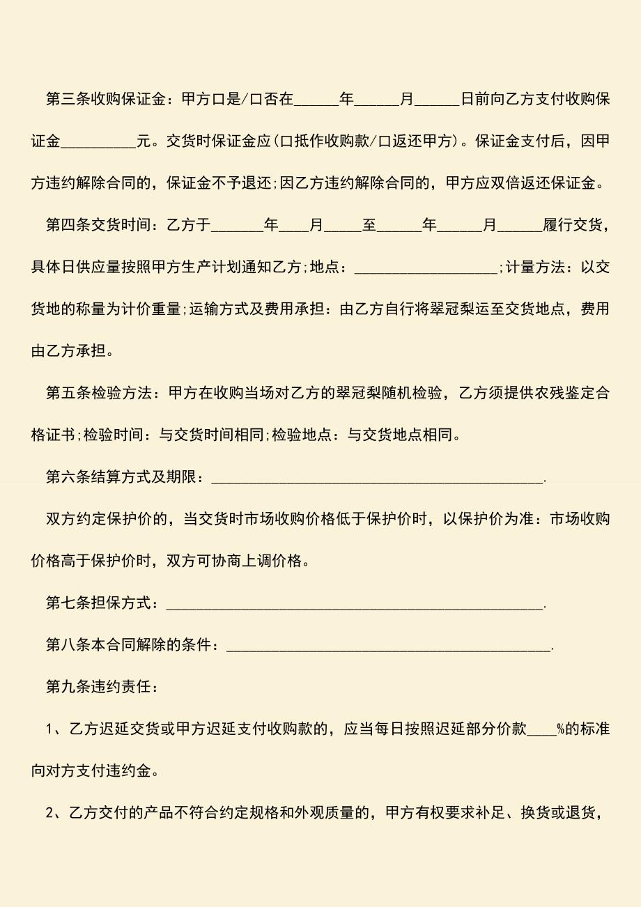 推荐下载：水果销售合同范本是怎样的？.doc_第2页