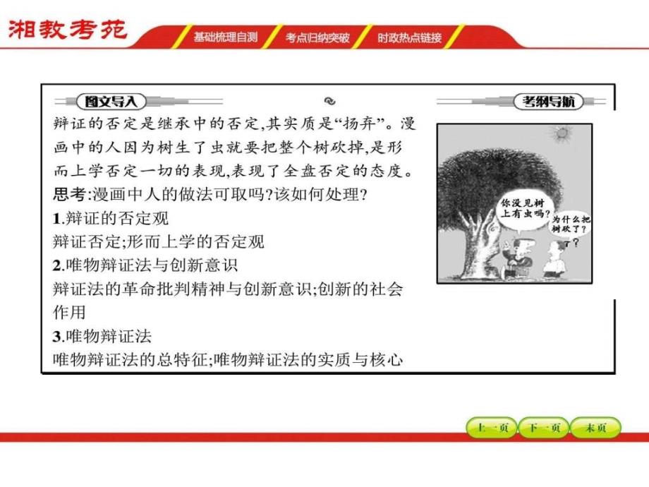 ...必修四第三单元思想方法与创新意识10图文_第2页