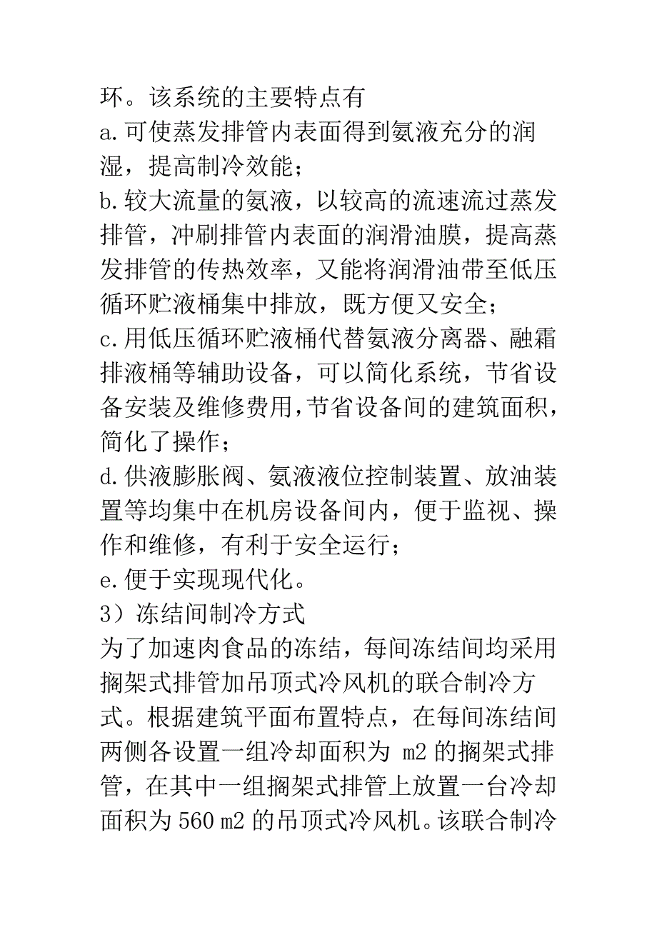 某肉羊屠宰项目制冷工艺设计.docx_第4页