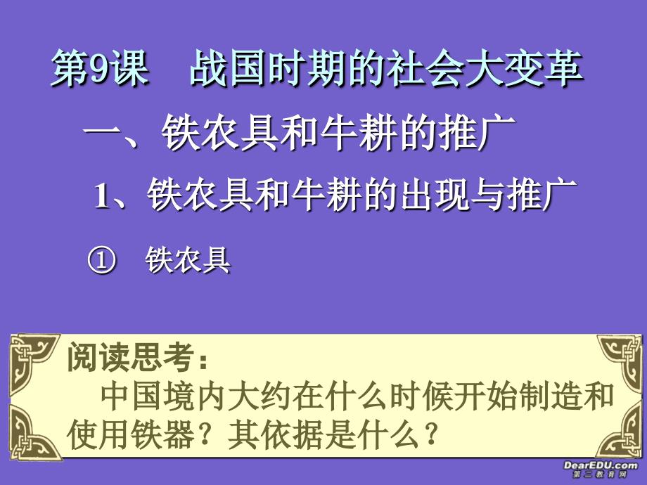 七年级历史第9课战国时期的社会大变革课件_新课标_第4页