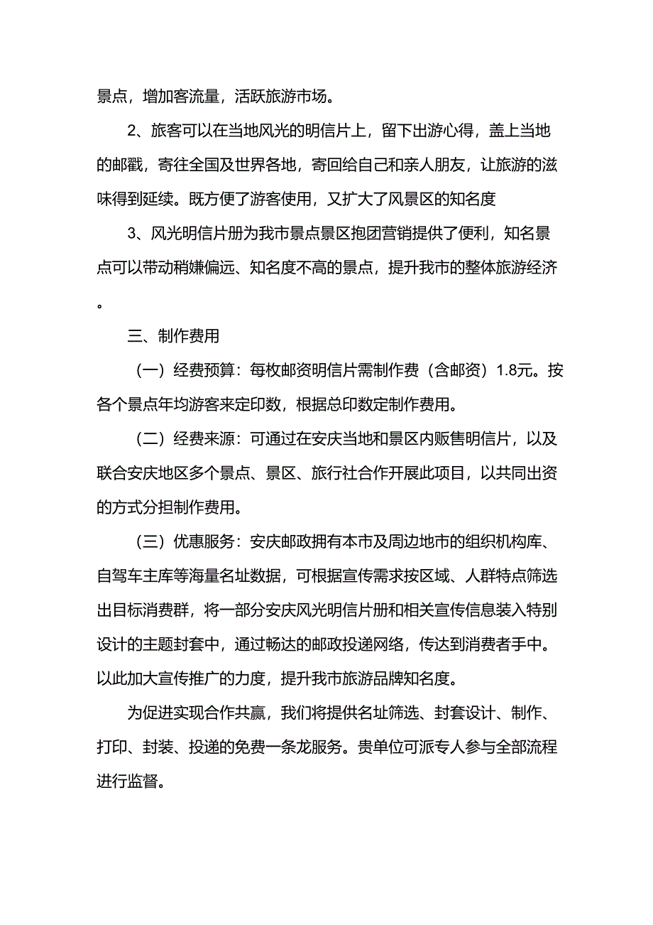 旅游风光明信片册项目策划书_第2页