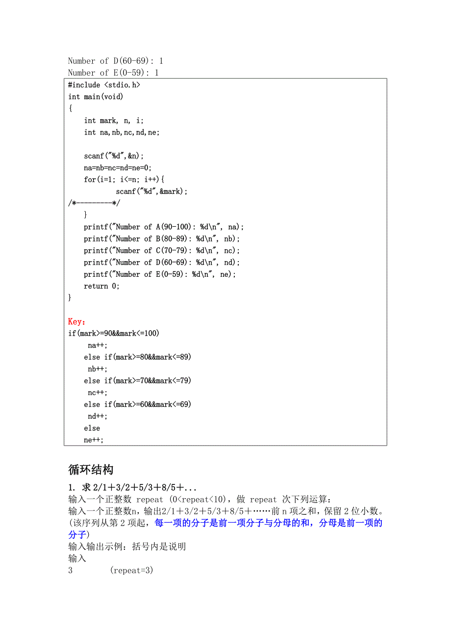 C程上机实验复习资料.doc_第4页