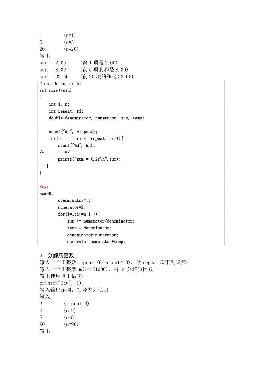 C程上机实验复习资料.doc_第5页