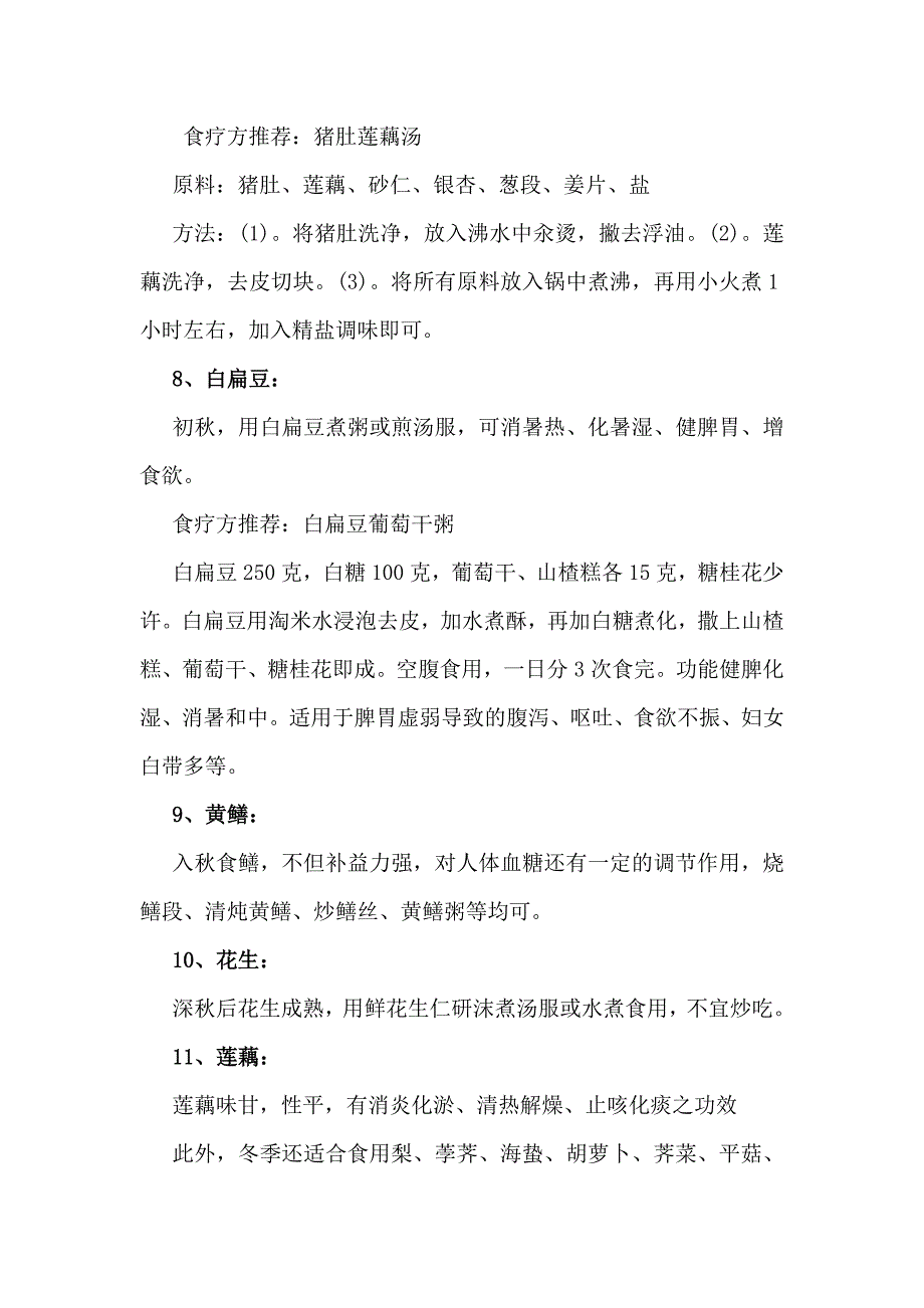 冬季养生 11个最养肾健脾药膳.doc_第4页