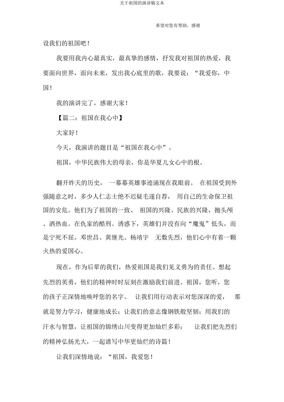 对于祖国演讲稿.docx_第3页