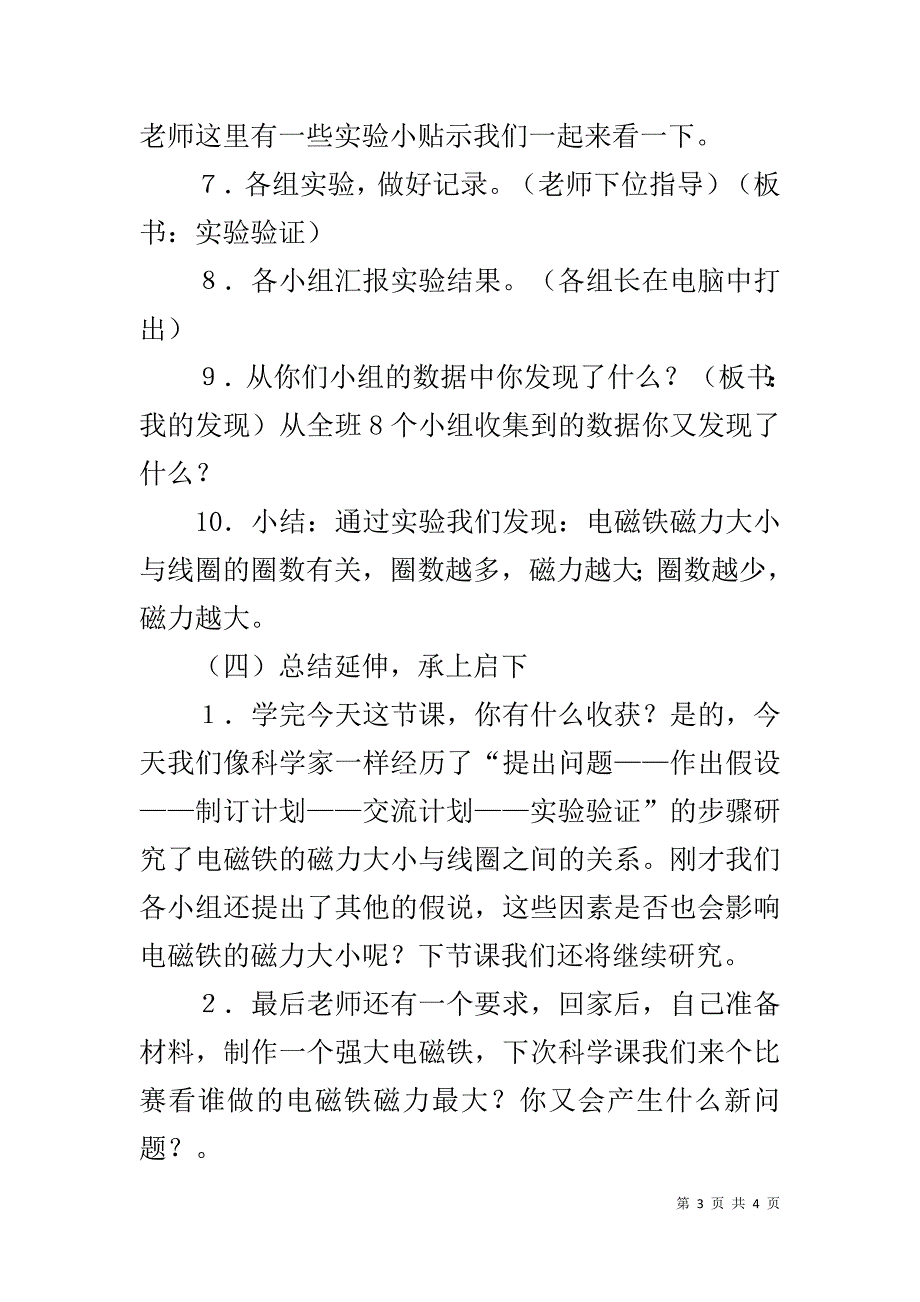 小学科学优秀教案电磁铁的磁力（一）教学设计及反思_第3页