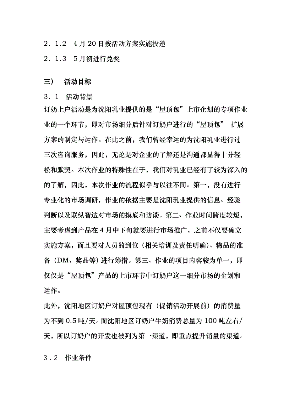 沈阳乳业促销方案_第3页