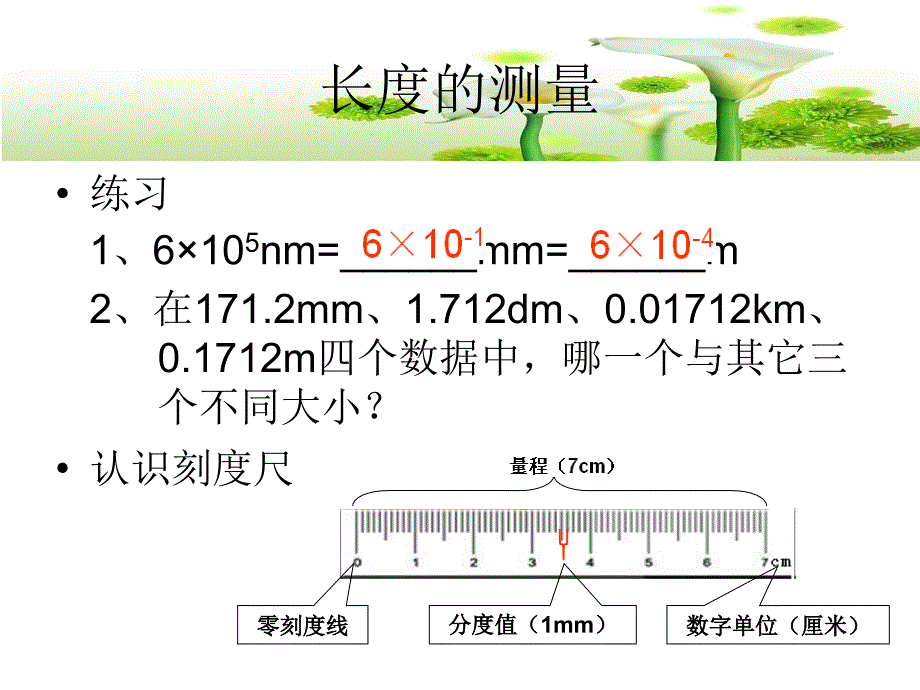 长度的测量 (2)_第4页