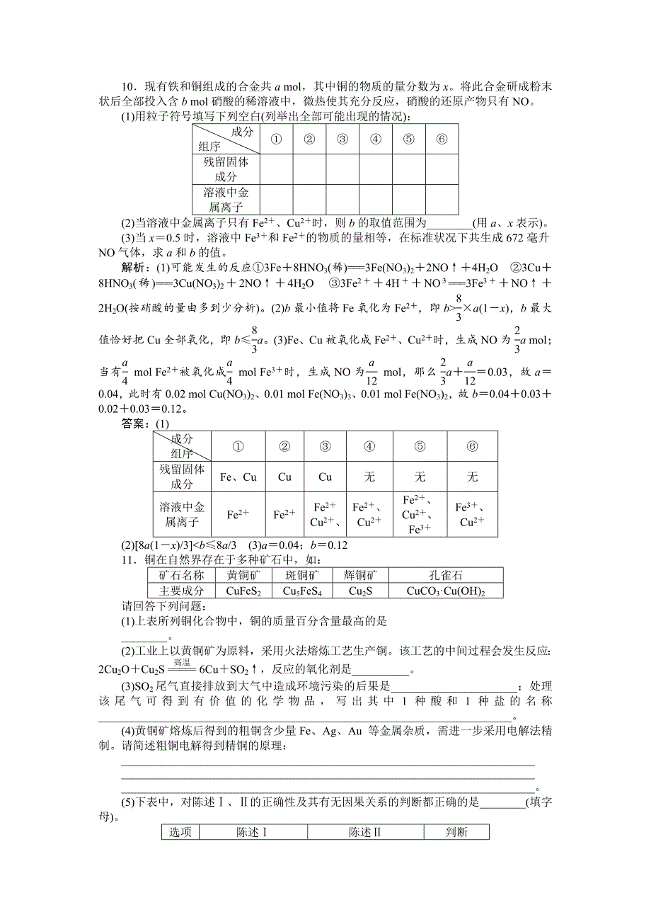 新编高考化学总复习专题：第4章第3节试题_第3页