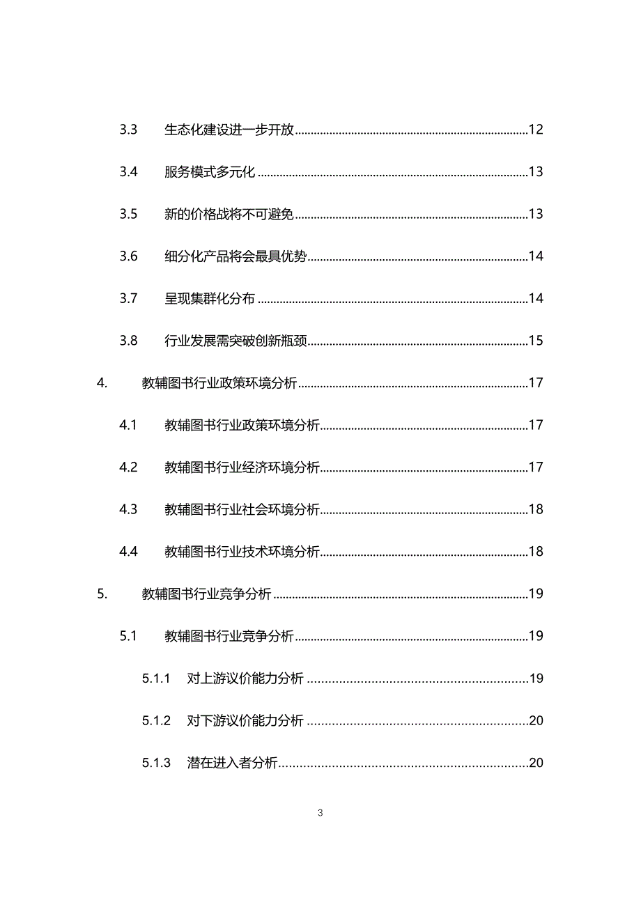 2020年教辅图书行业现状与前景趋势报告_第3页