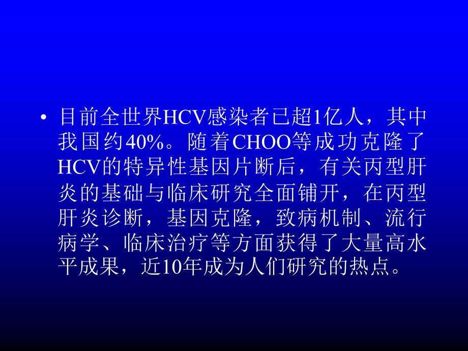 丙肝的诊断与治疗文档资料_第3页