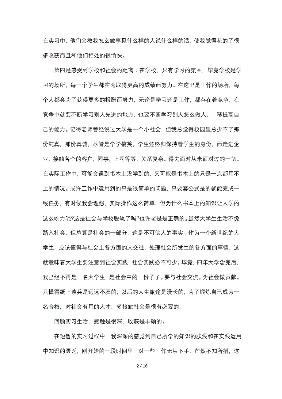 学生顶岗实习工作总结五篇.doc_第2页