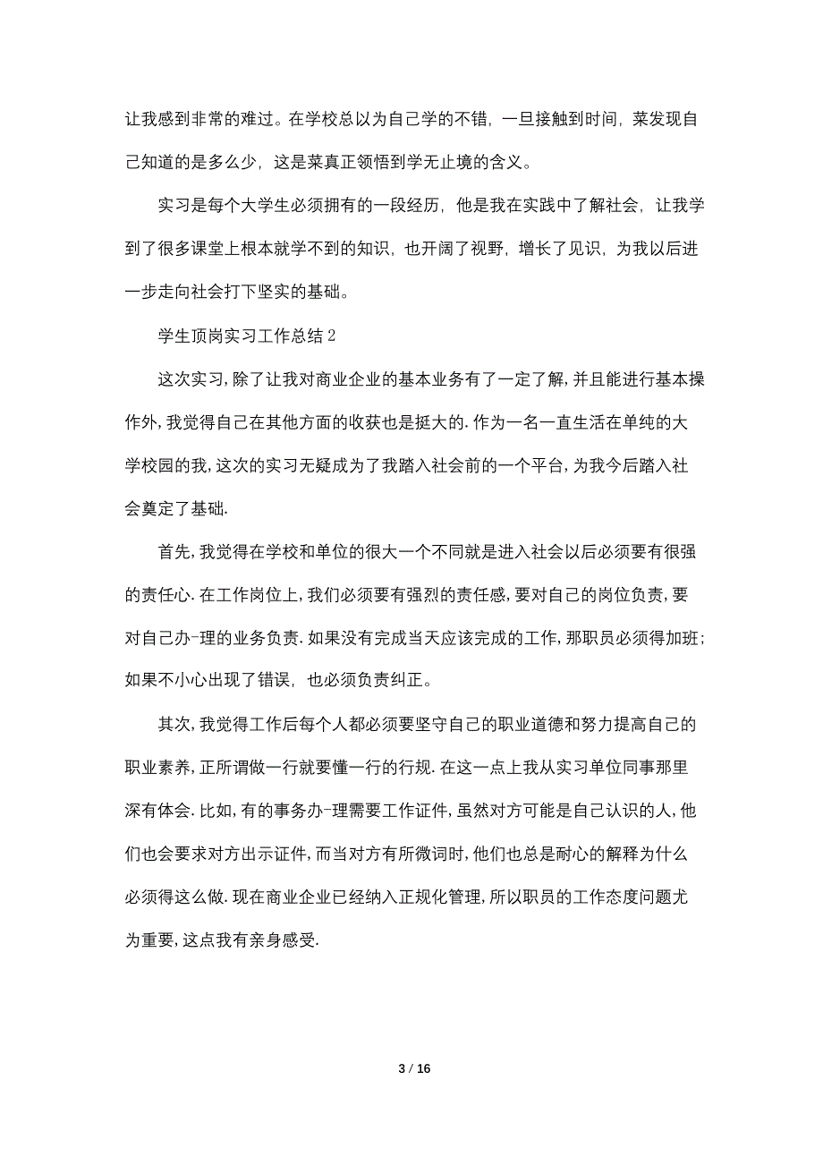 学生顶岗实习工作总结五篇.doc_第3页