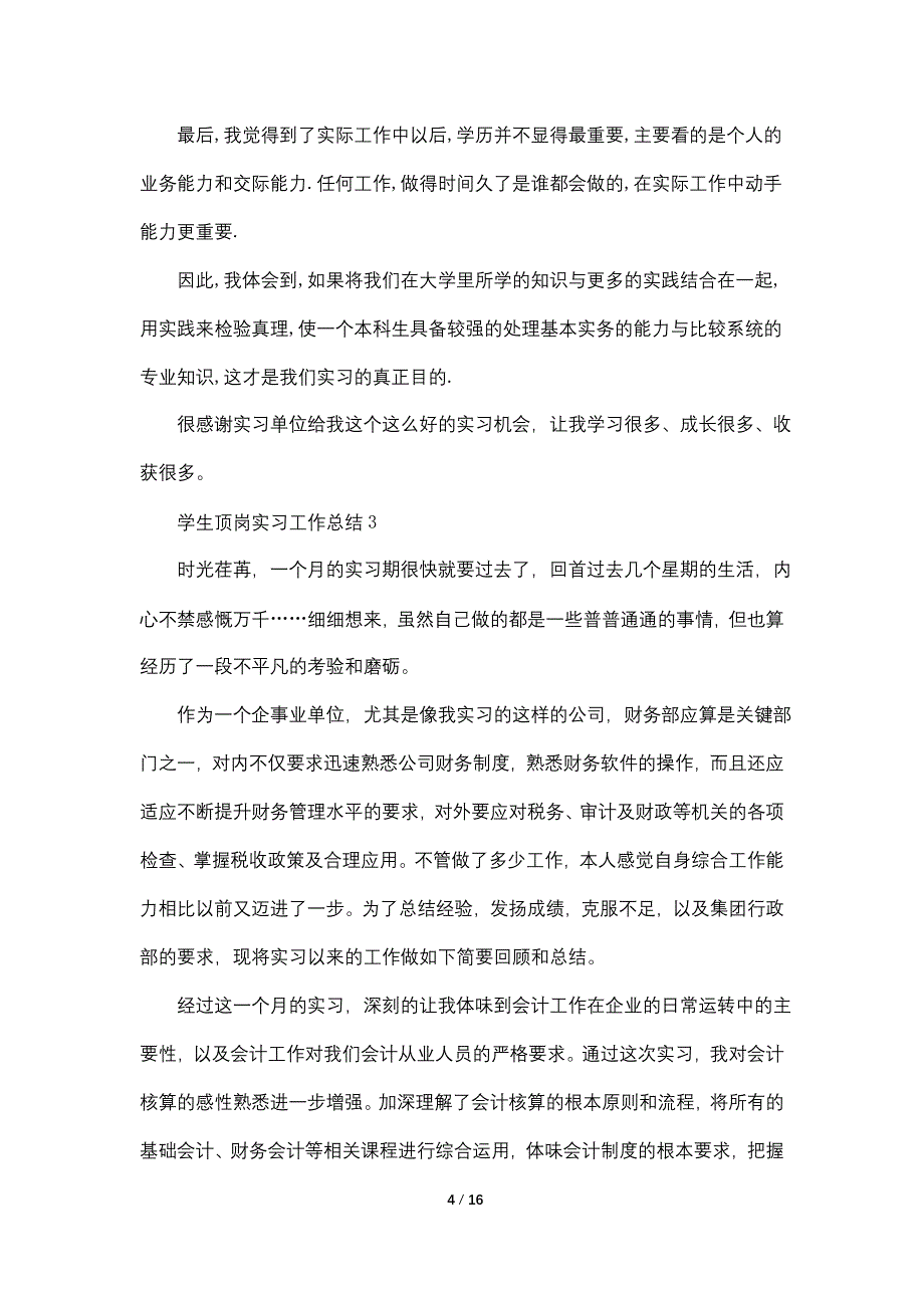 学生顶岗实习工作总结五篇.doc_第4页