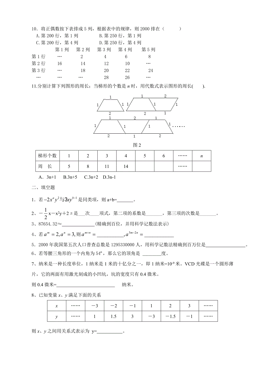 七年级下册期末数学精选题_第2页