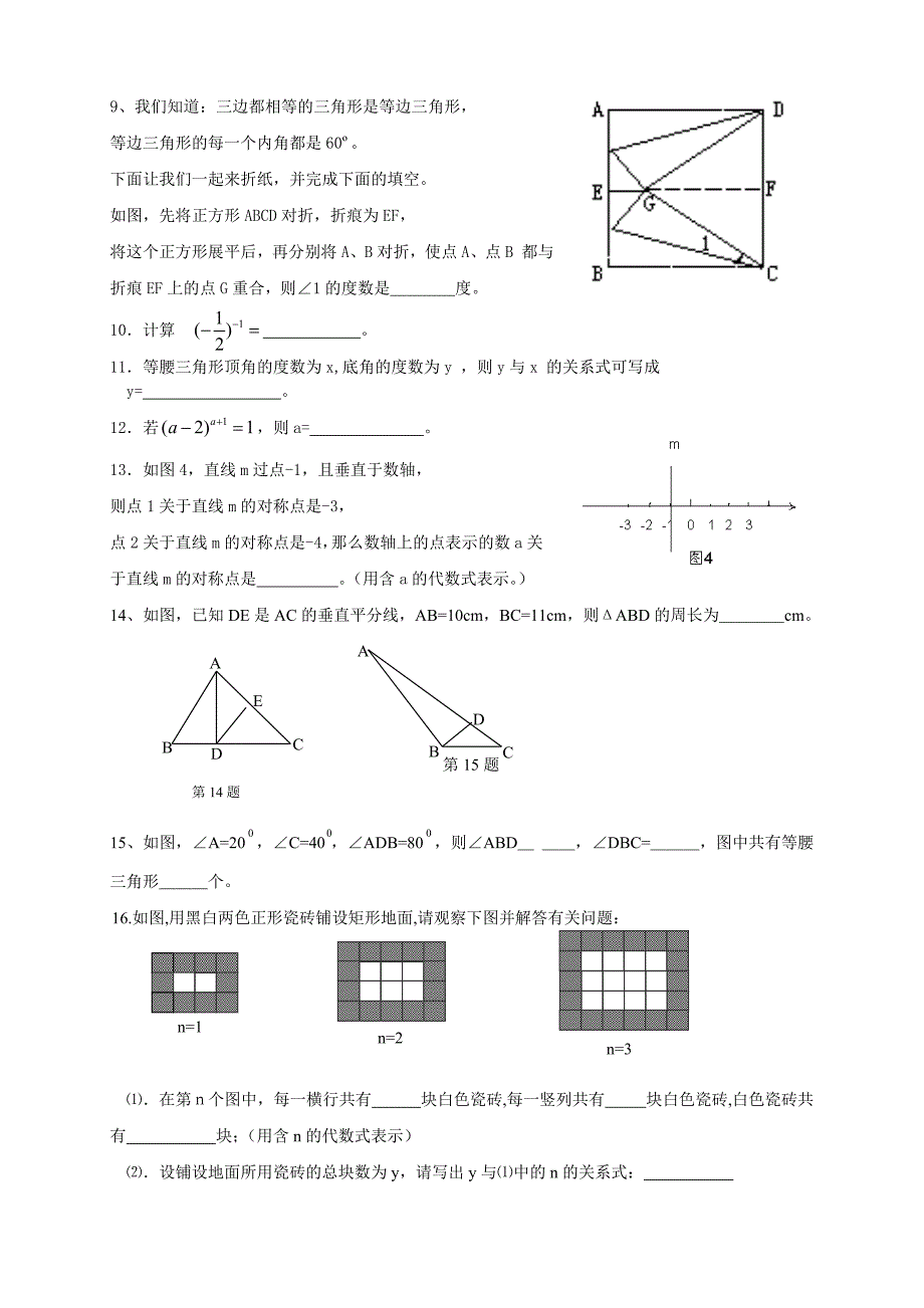 七年级下册期末数学精选题_第3页