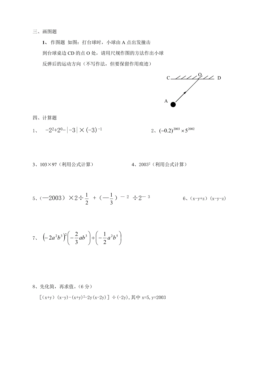 七年级下册期末数学精选题_第4页