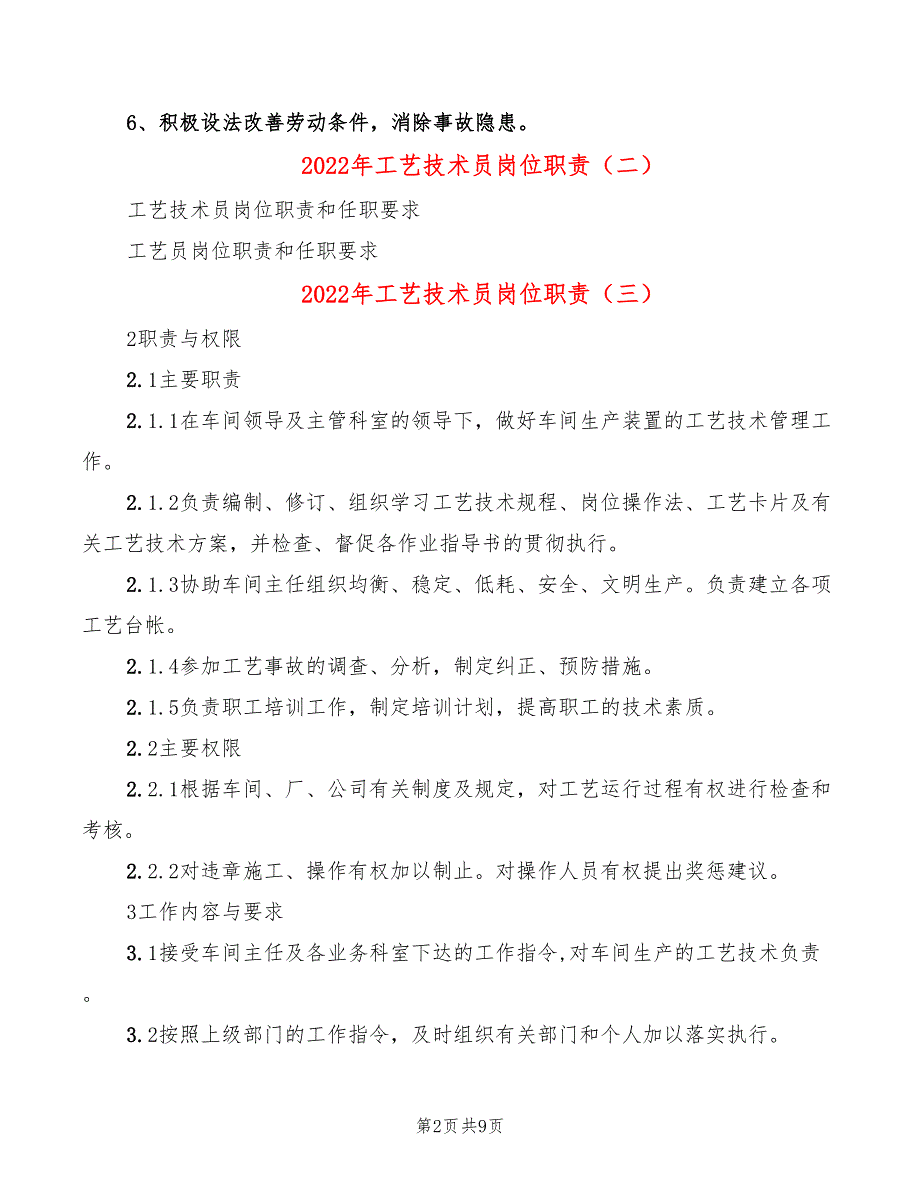 2022年工艺技术员岗位职责_第2页