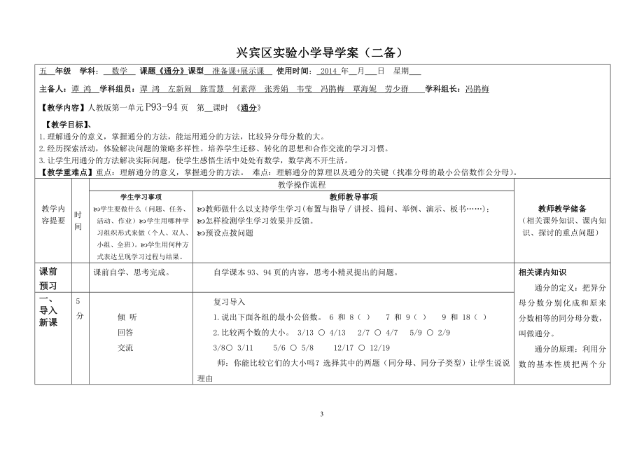 《通分》导学案_第3页