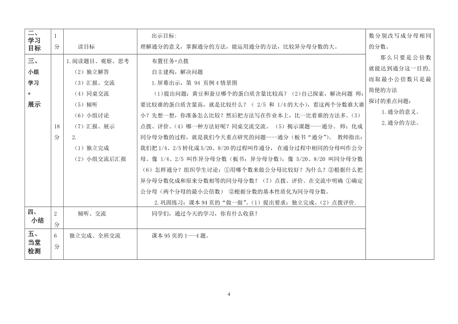 《通分》导学案_第4页