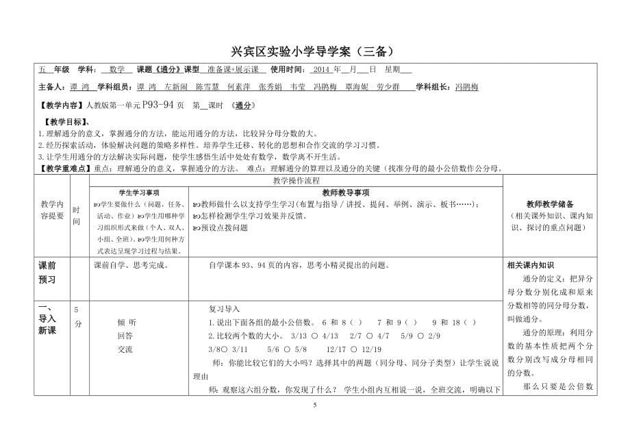 《通分》导学案_第5页