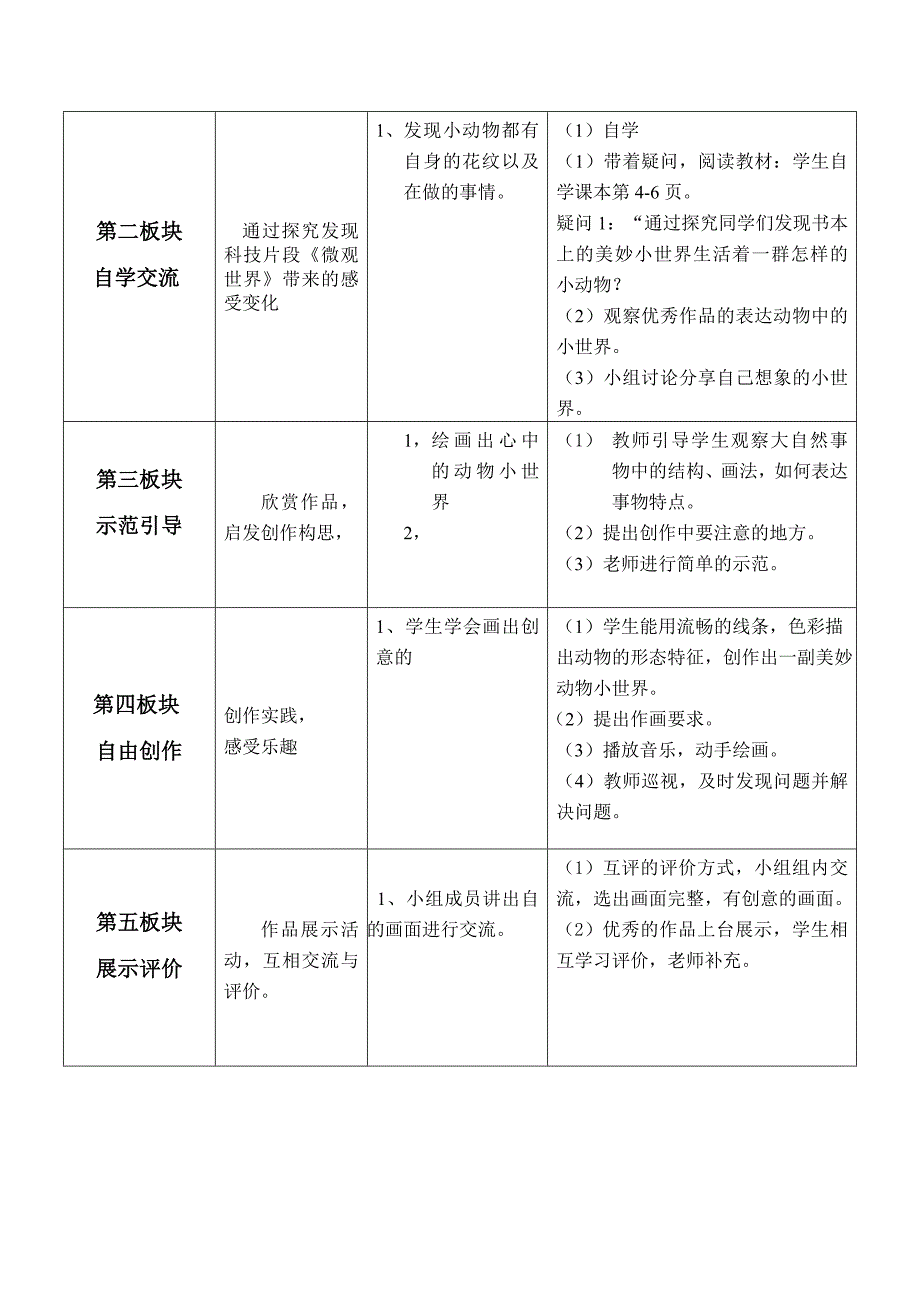 新康小学课堂教学设计单.doc_第2页