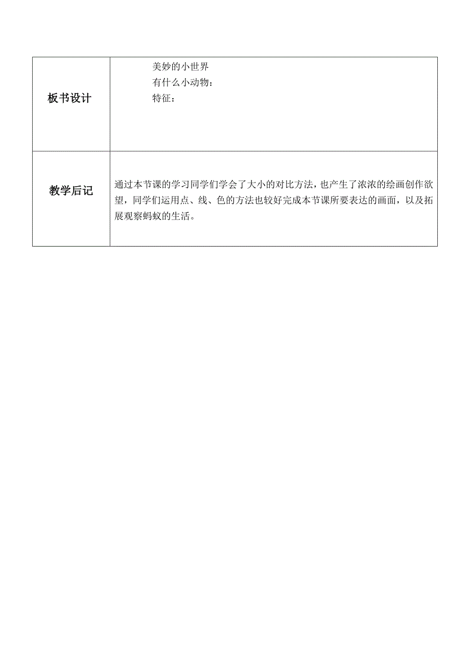 新康小学课堂教学设计单.doc_第3页