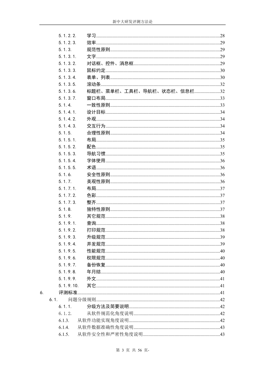 系统测试评测方法论_第3页