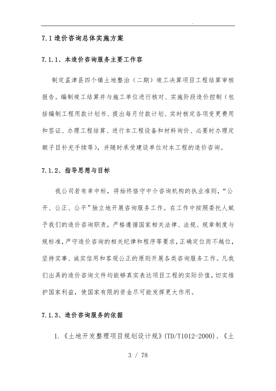 造价咨询服务方案_第3页