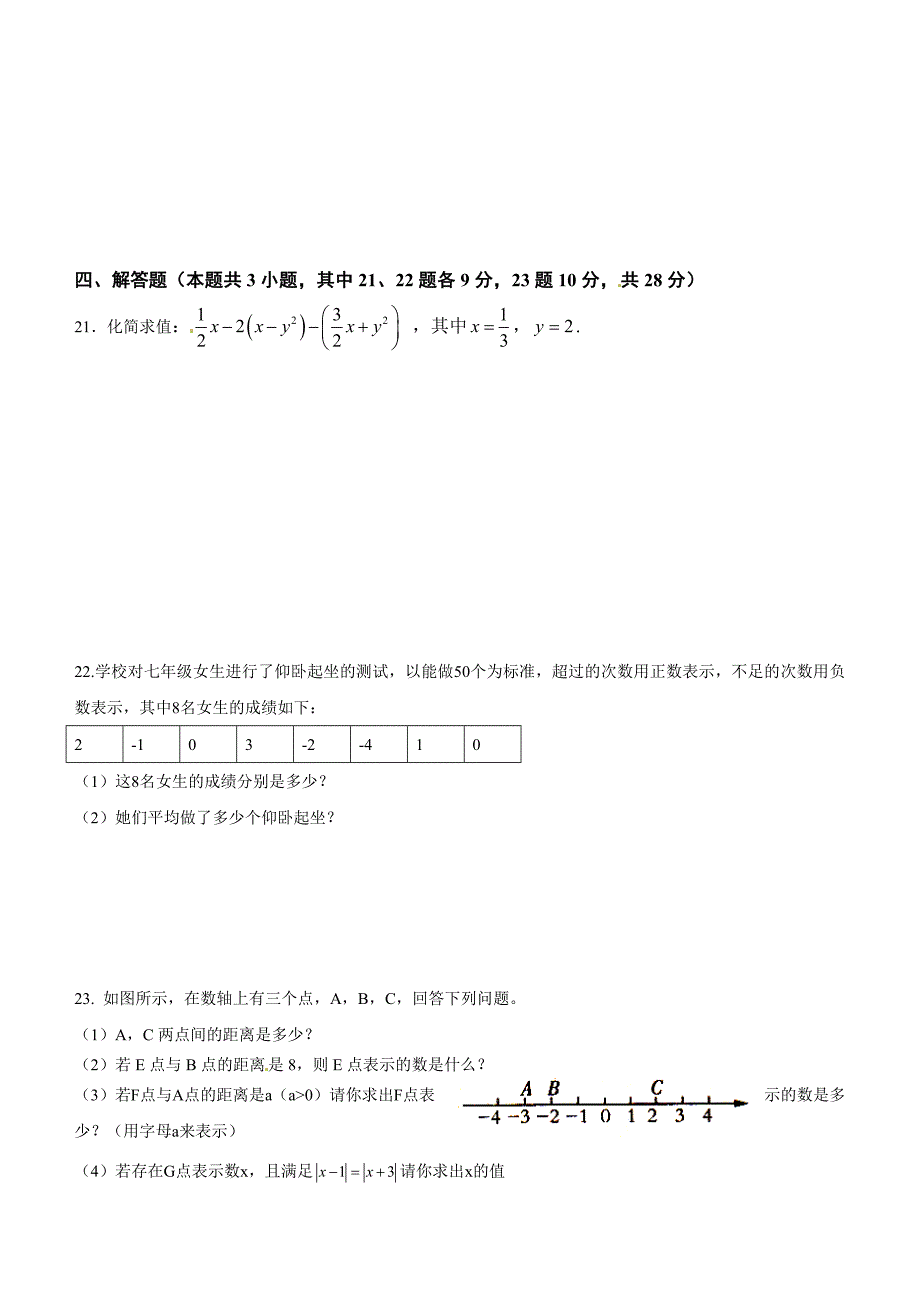 初一数学辽宁省大连市甘井子区联校七年级上学期期中考试数学试题无答案_第3页