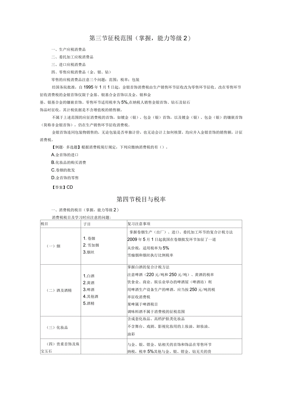 消费税讲义全_第3页