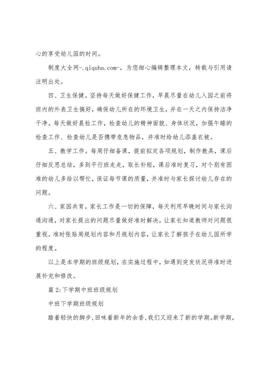 第一学期幼儿园中班班级计划.docx_第2页