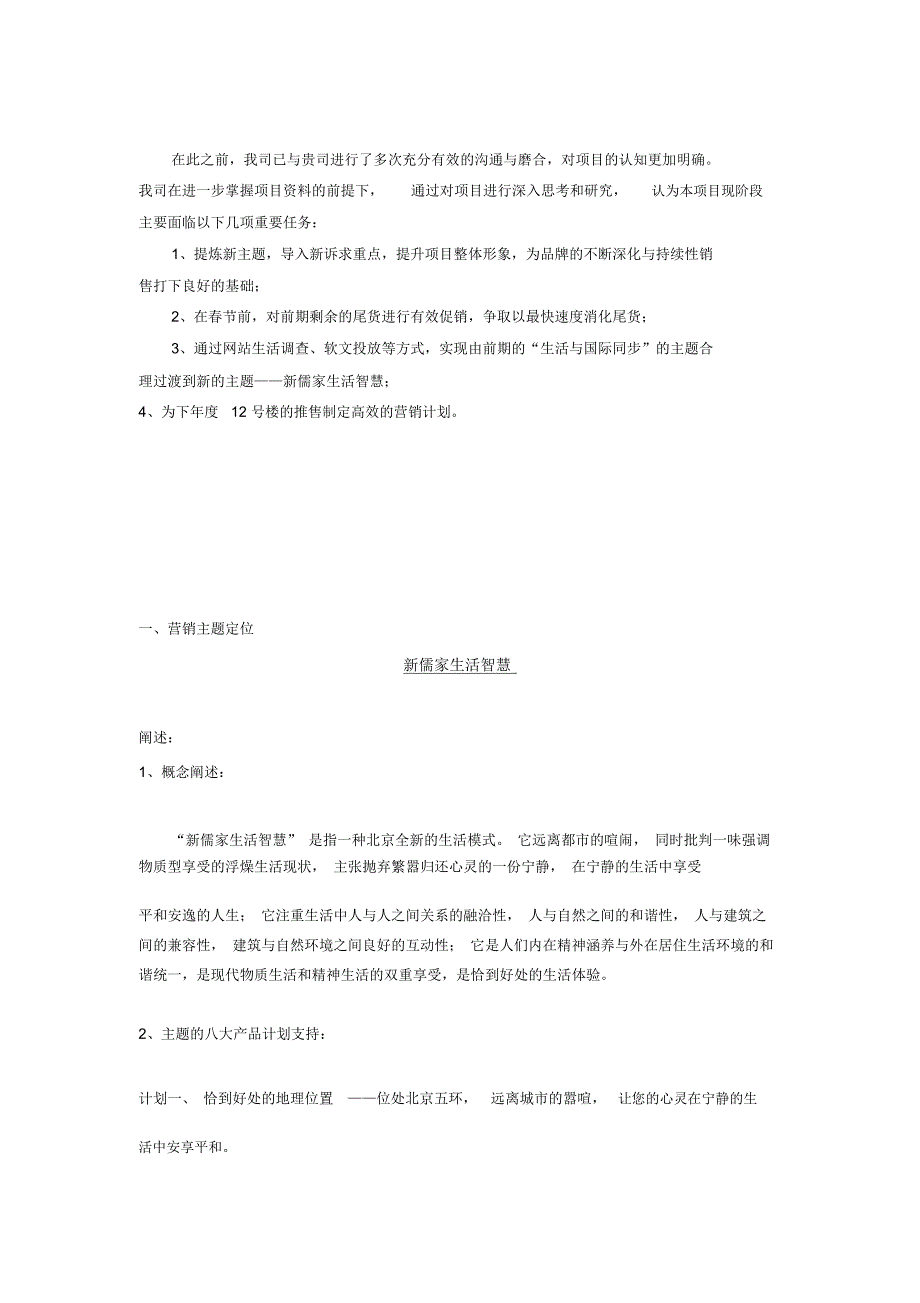 北京某房地产项目营销推广方案_第2页