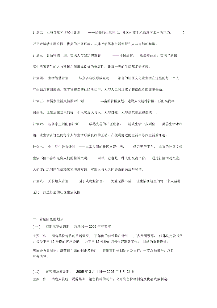 北京某房地产项目营销推广方案_第3页