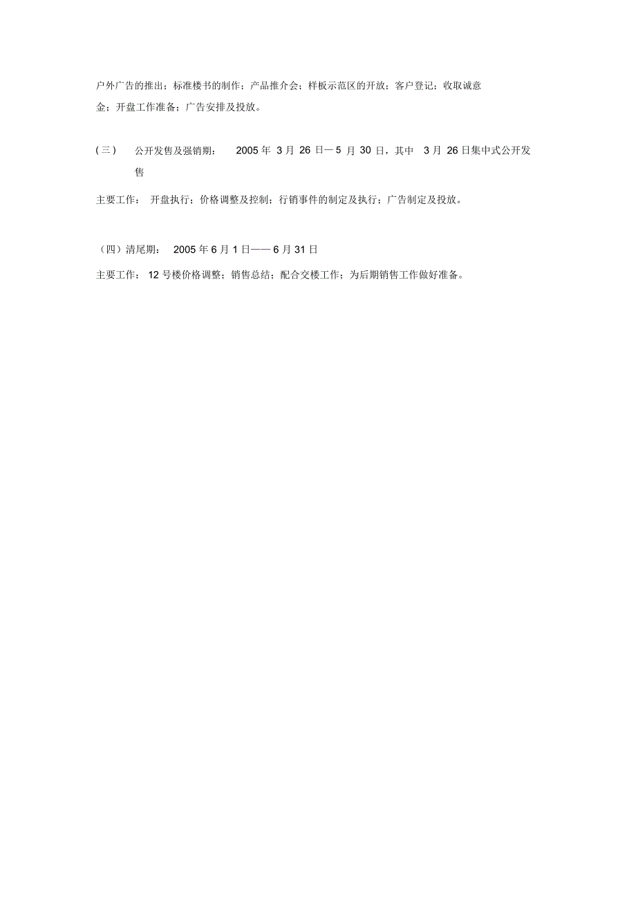 北京某房地产项目营销推广方案_第4页