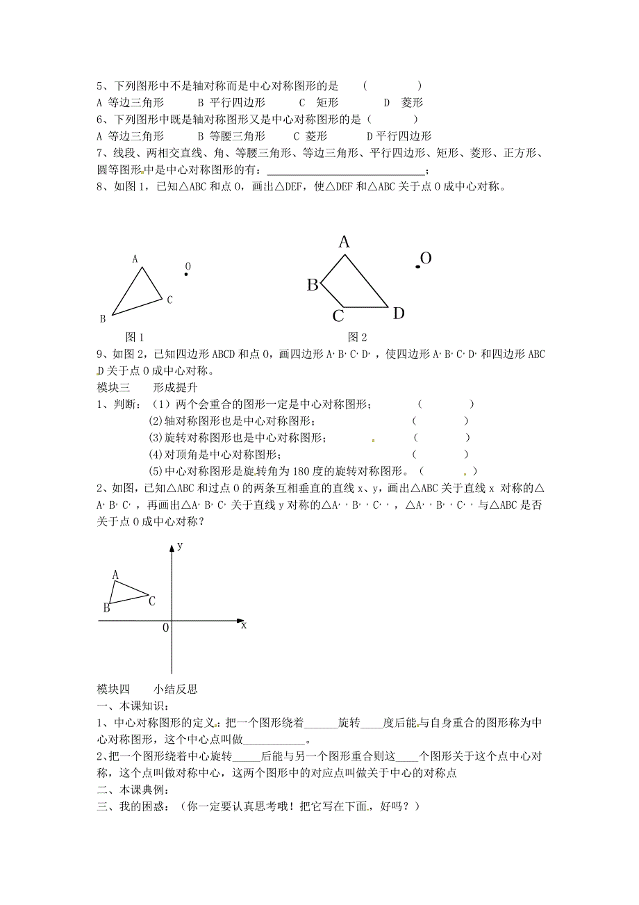 北师大版八年级数学下册3.3中心对称导学案北师大版_第2页