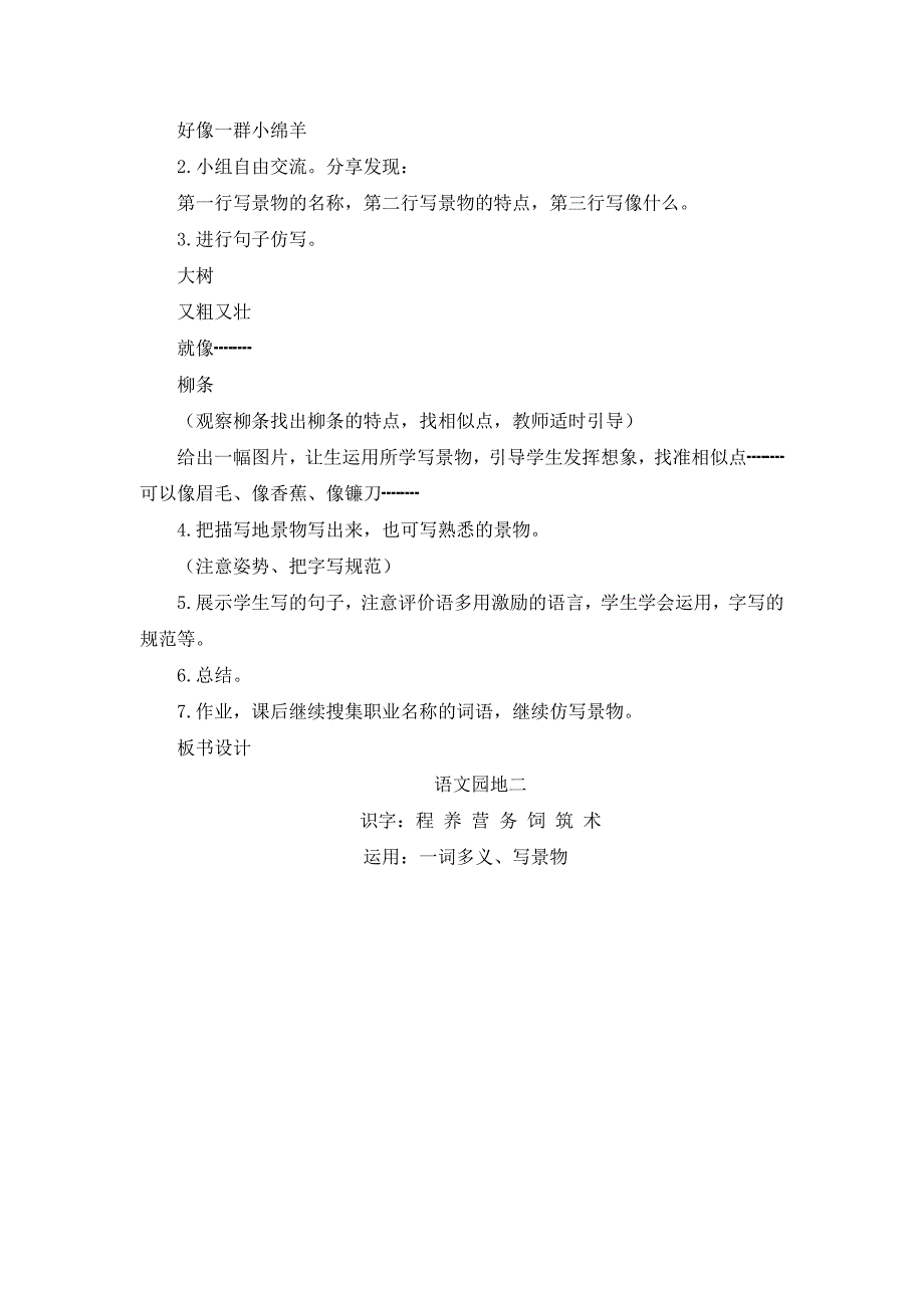 语文园地二10.doc_第3页