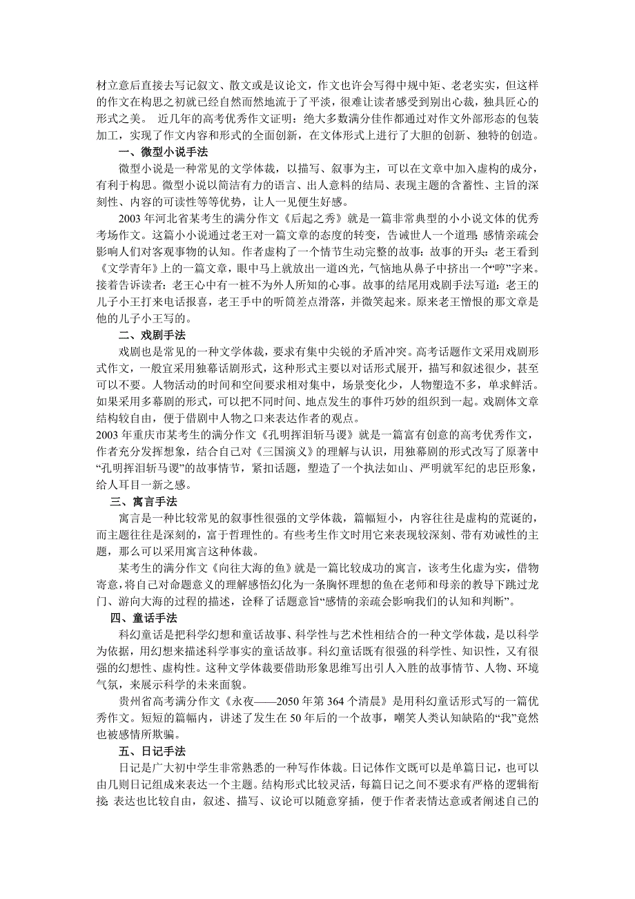 对作文教学一些感悟.doc_第2页