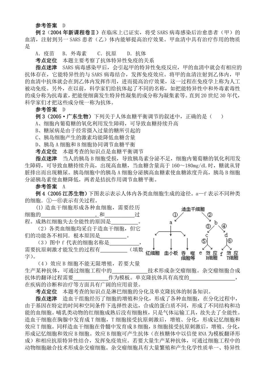 6人体内环境的稳态.doc_第4页