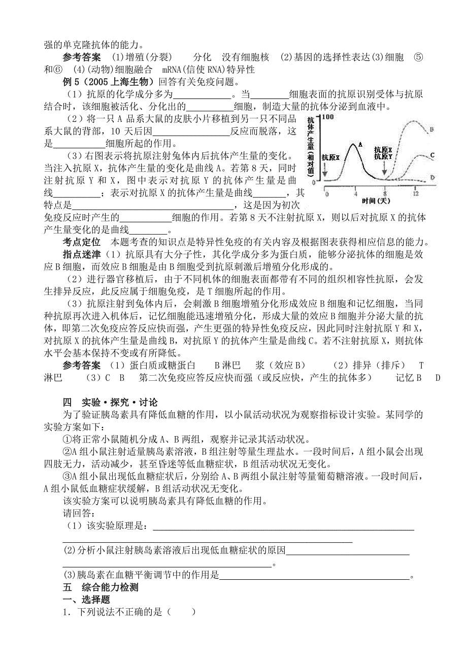 6人体内环境的稳态.doc_第5页