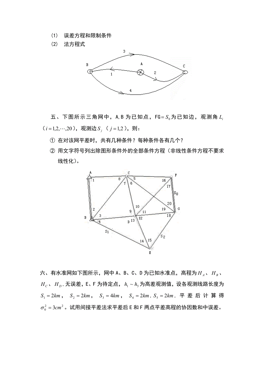 误差理论与测量平差综合测试3_第2页