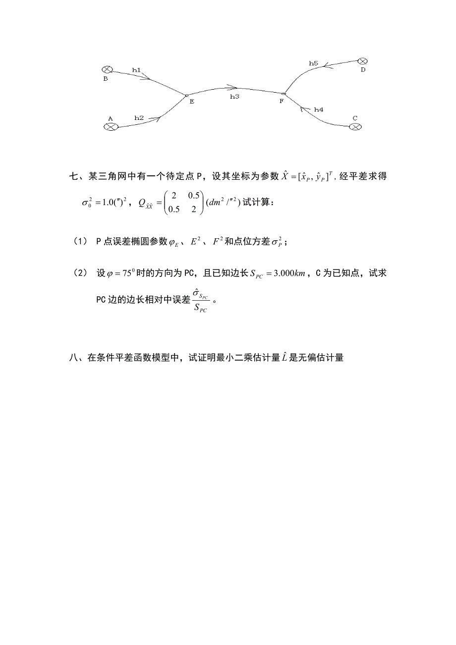 误差理论与测量平差综合测试3_第3页